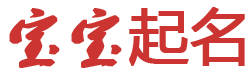 指数热点基金行起名网
