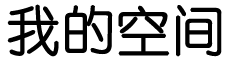 指数热点基金行